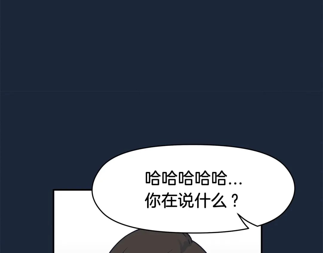 《情绪芯片》第66话 杨阳的计策 第80页