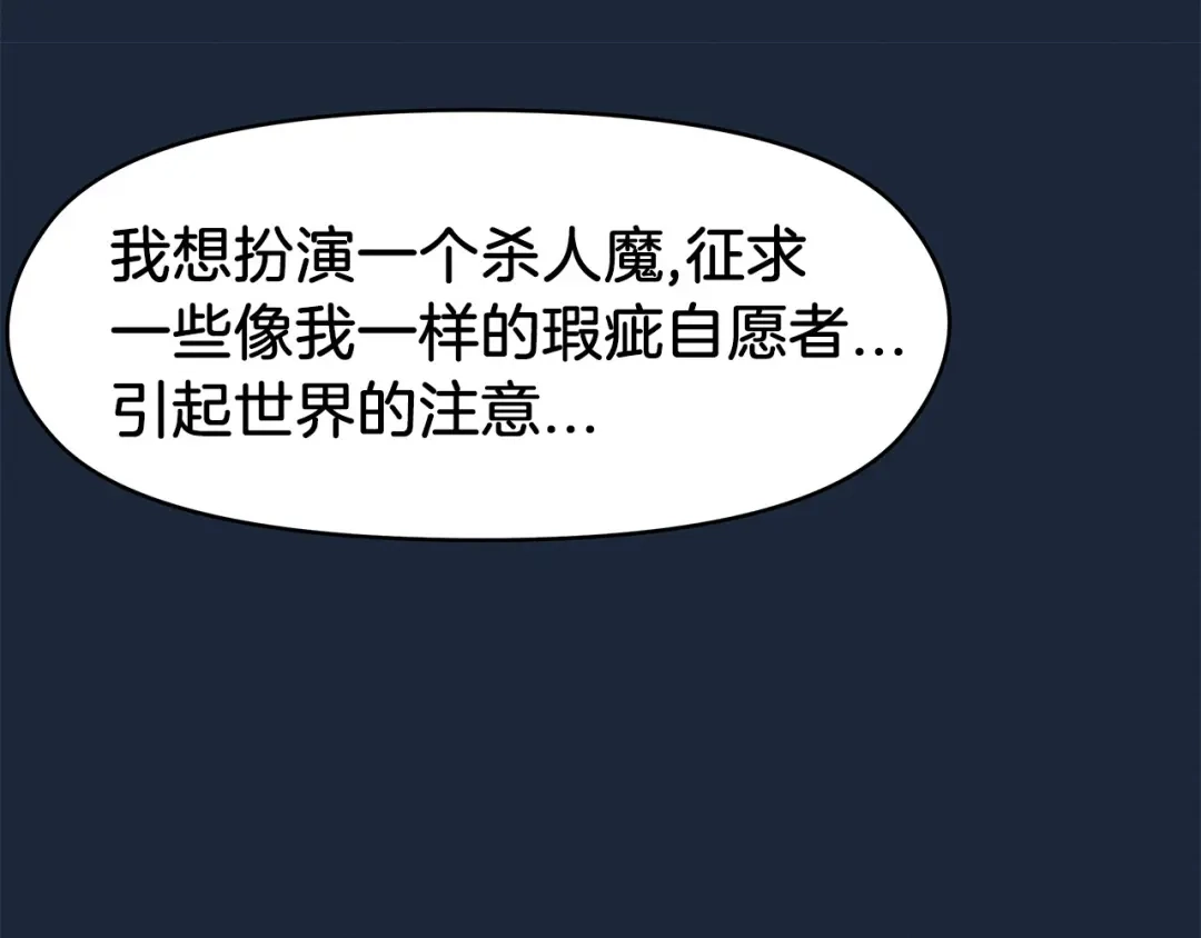 《情绪芯片》第66话 杨阳的计策 第108页