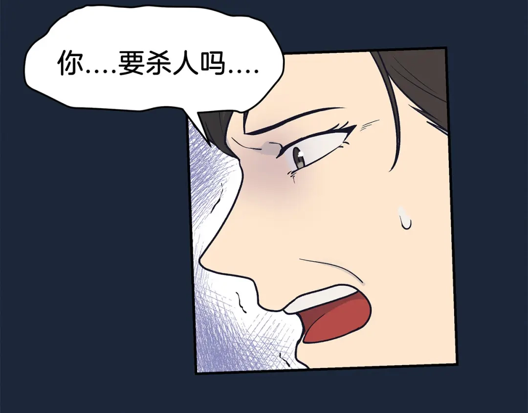 《情绪芯片》第66话 杨阳的计策 第109页