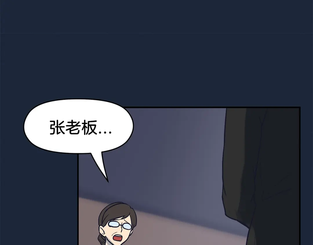 《情绪芯片》第66话 杨阳的计策 第70页