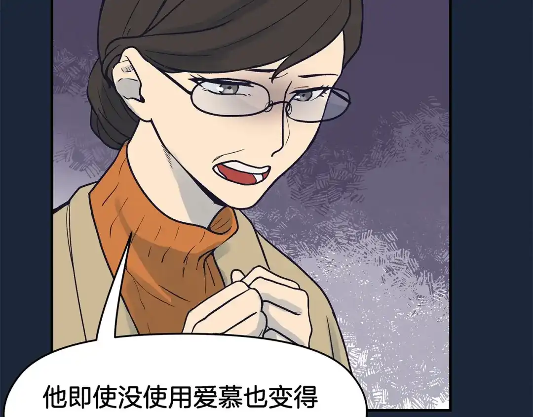 《情绪芯片》第66话 杨阳的计策 第73页
