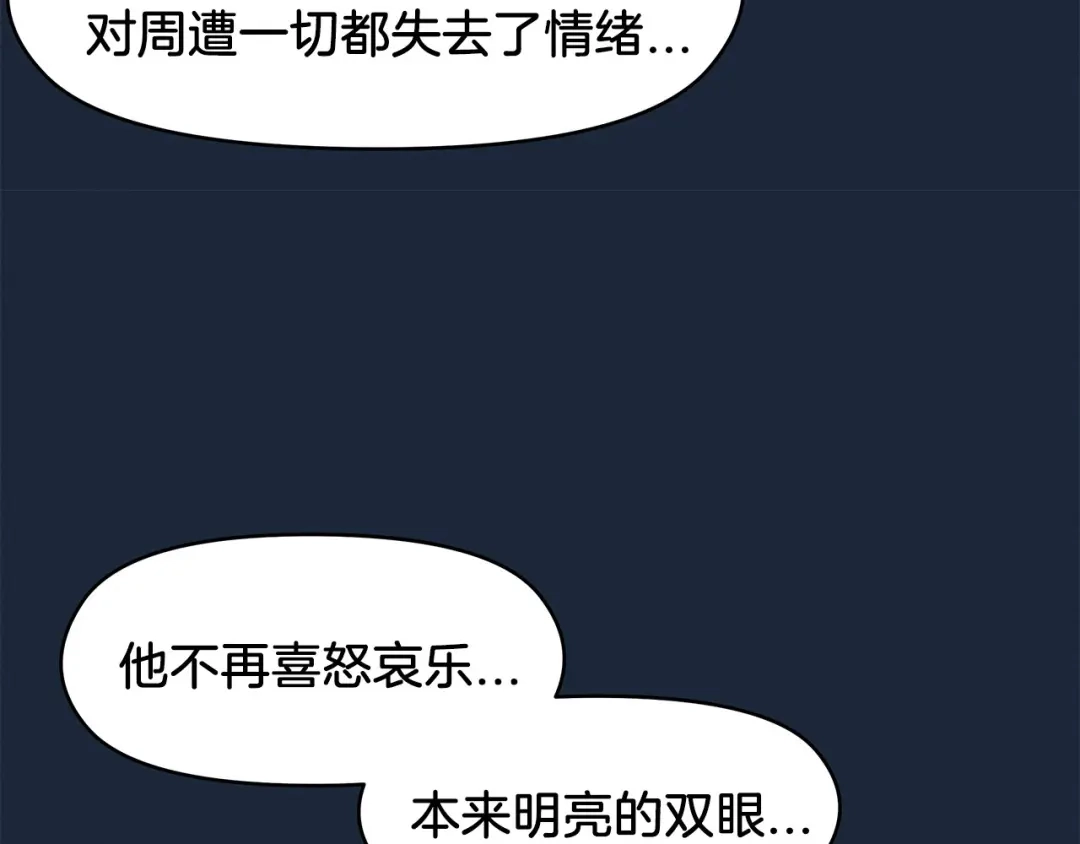 《情绪芯片》第66话 杨阳的计策 第74页