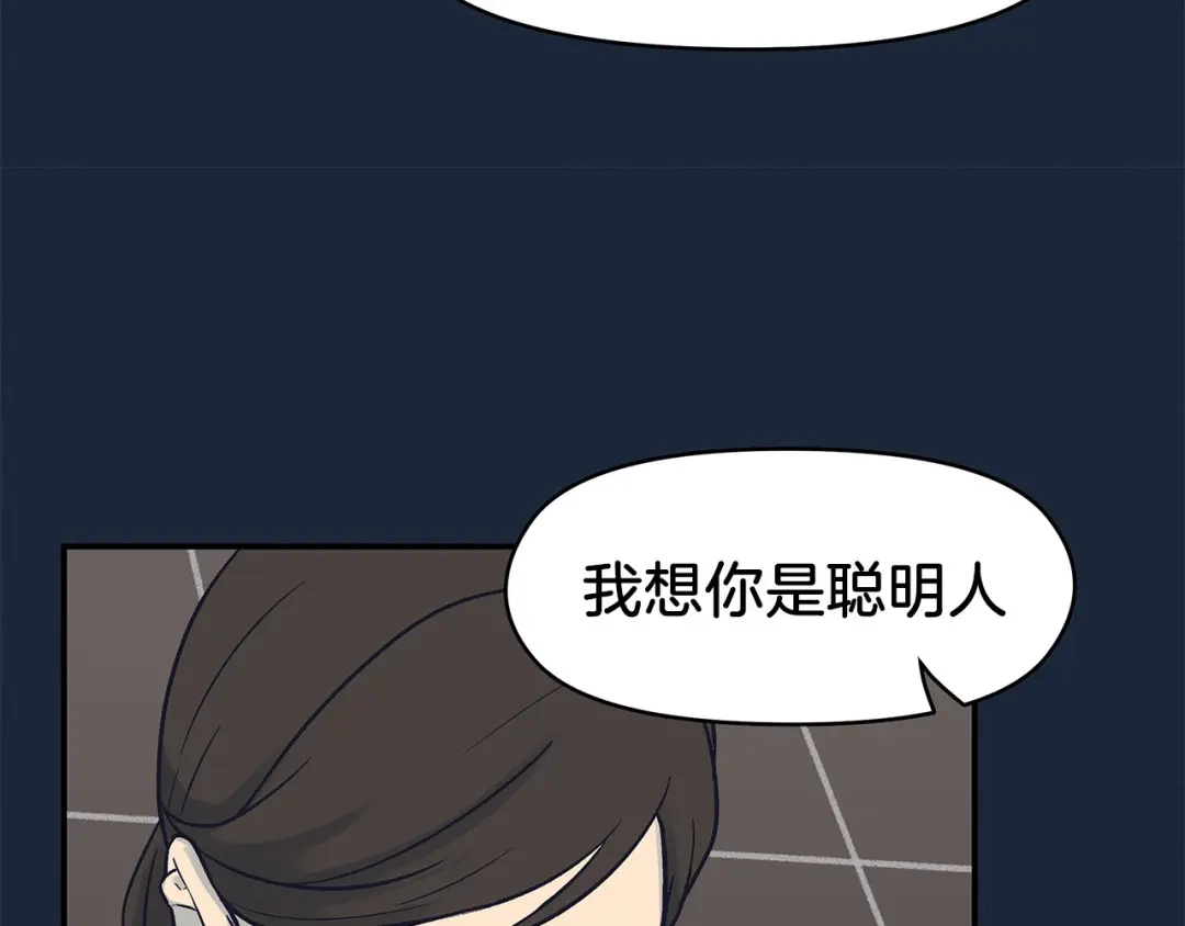 《情绪芯片》第66话 杨阳的计策 第93页