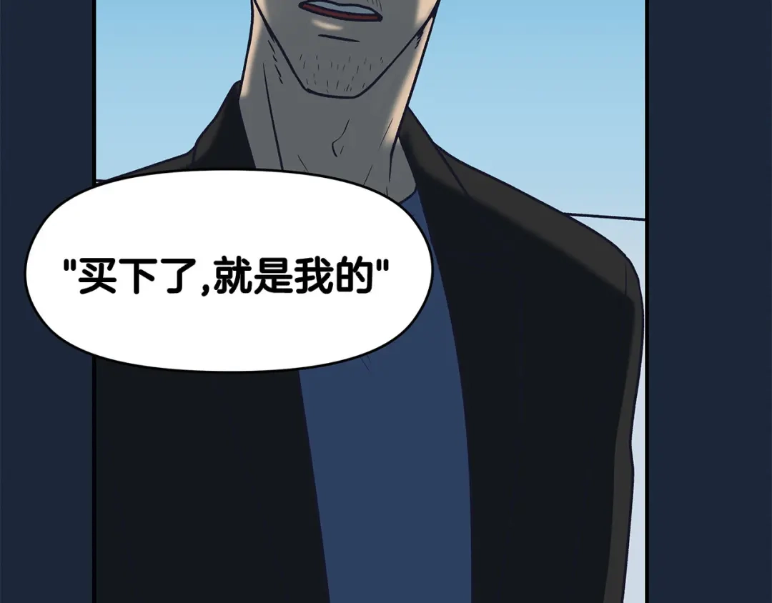 《情绪芯片》第66话 杨阳的计策 第88页