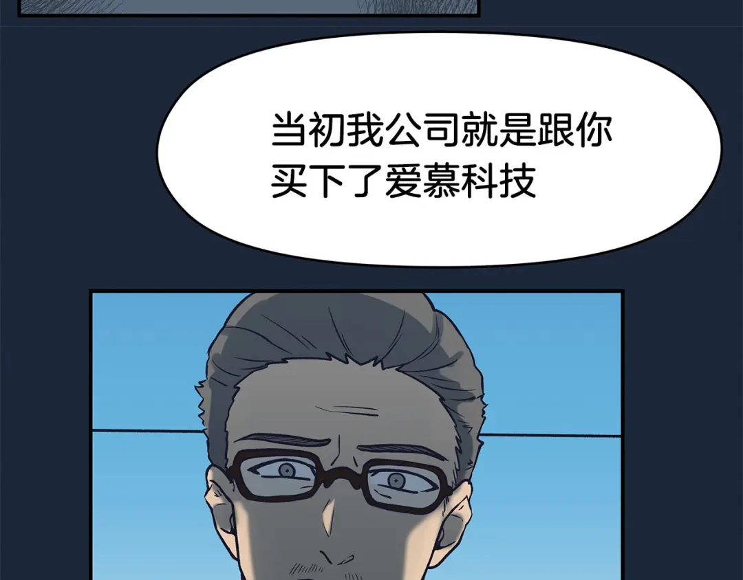 《情绪芯片》第66话 杨阳的计策 第87页