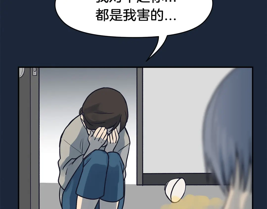 《情绪芯片》第66话 杨阳的计策 第113页
