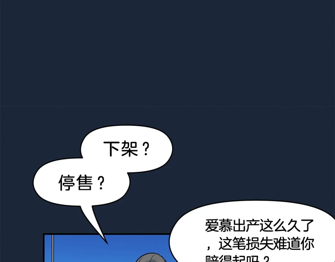 《情绪芯片》第66话 杨阳的计策 第82页