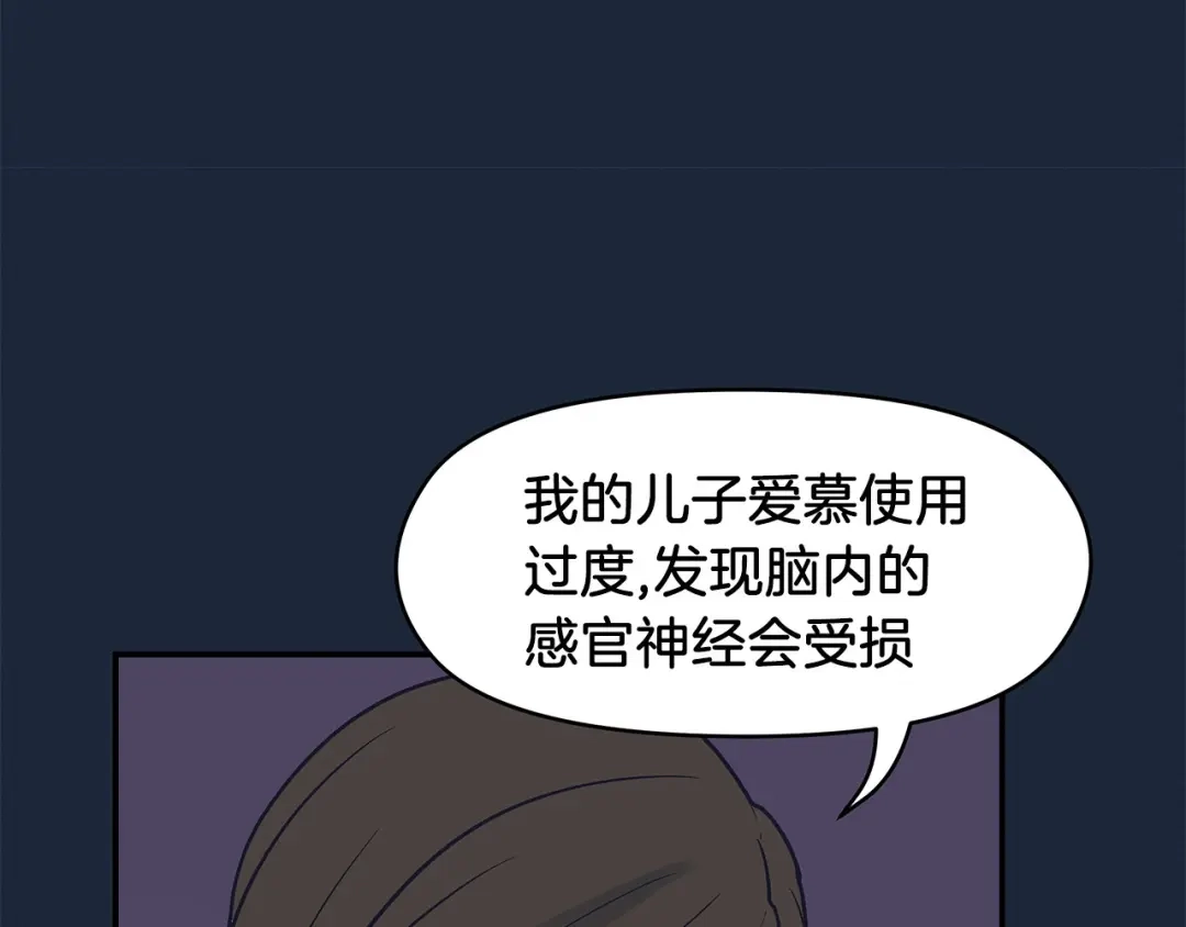 《情绪芯片》第66话 杨阳的计策 第72页