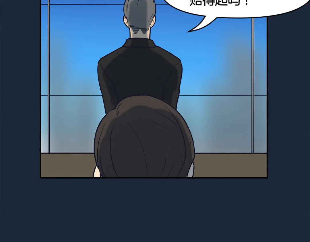 《情绪芯片》第66话 杨阳的计策 第83页