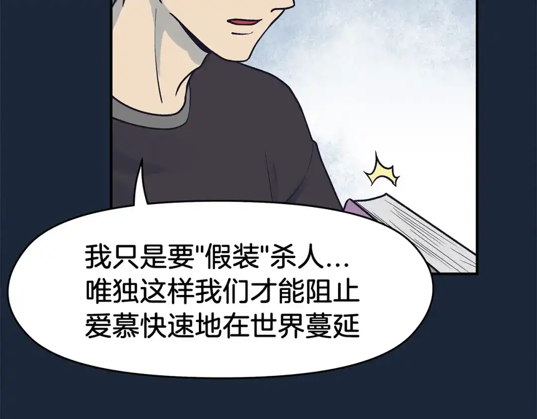 《情绪芯片》第66话 杨阳的计策 第111页