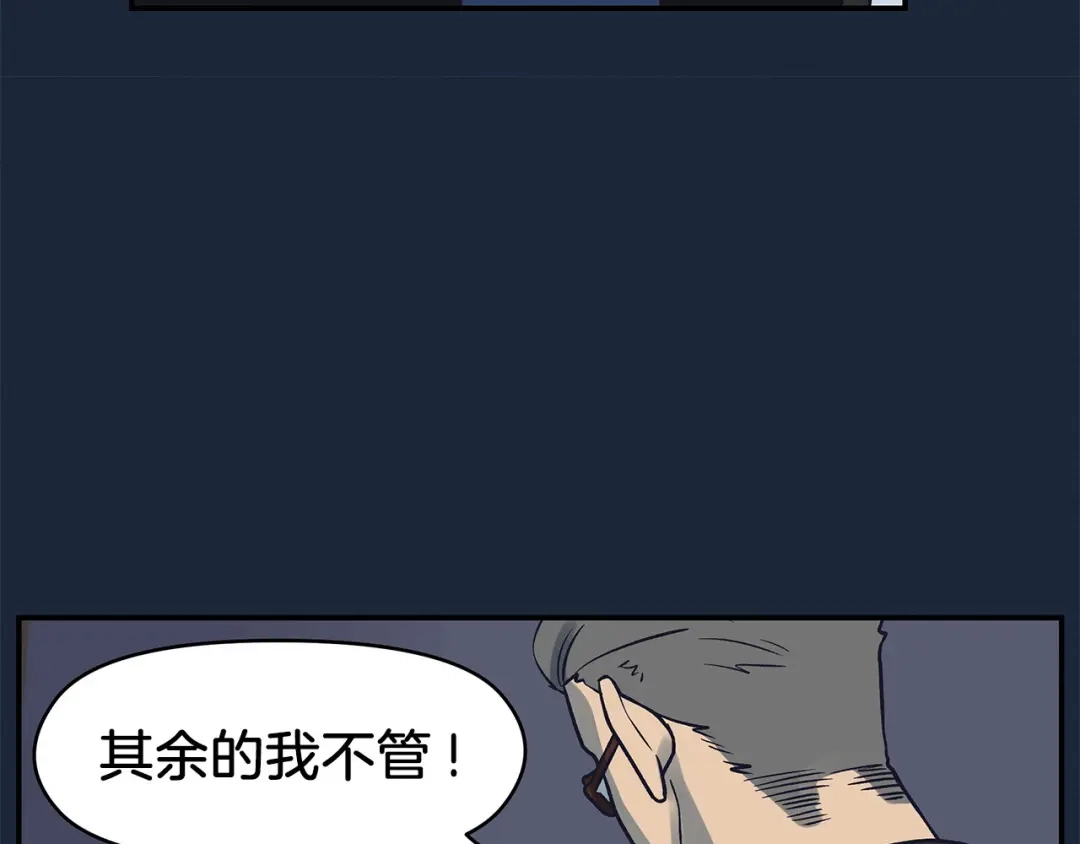 《情绪芯片》第66话 杨阳的计策 第89页