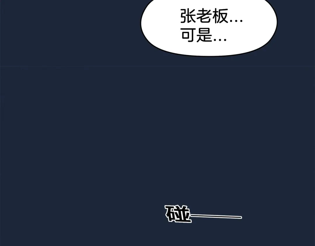 《情绪芯片》第66话 杨阳的计策 第97页