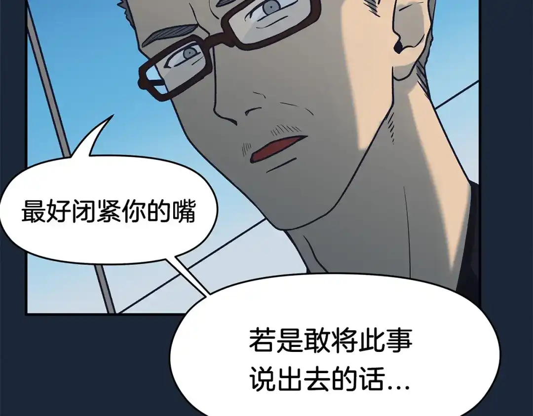 《情绪芯片》第66话 杨阳的计策 第92页