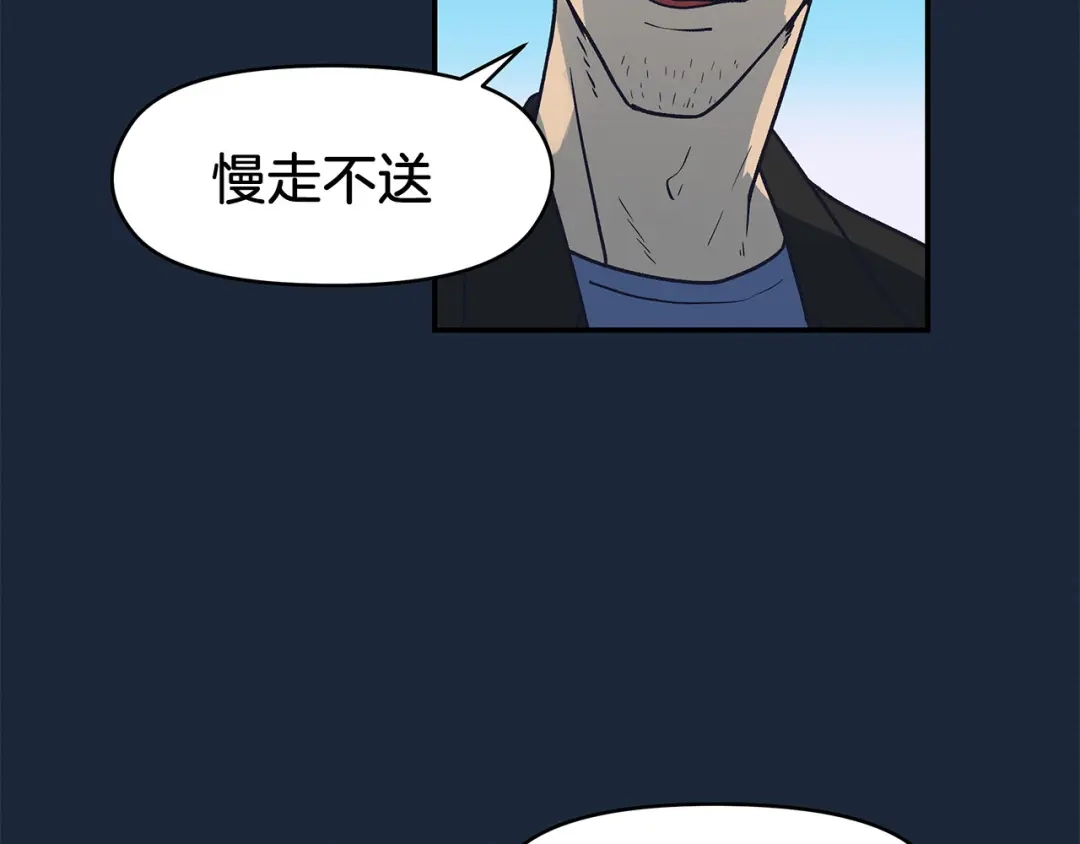 《情绪芯片》第66话 杨阳的计策 第96页