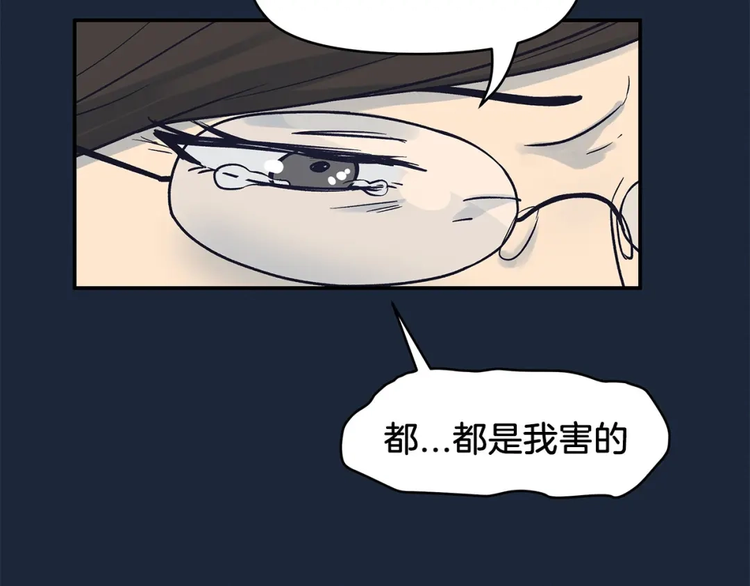 《情绪芯片》第66话 杨阳的计策 第75页