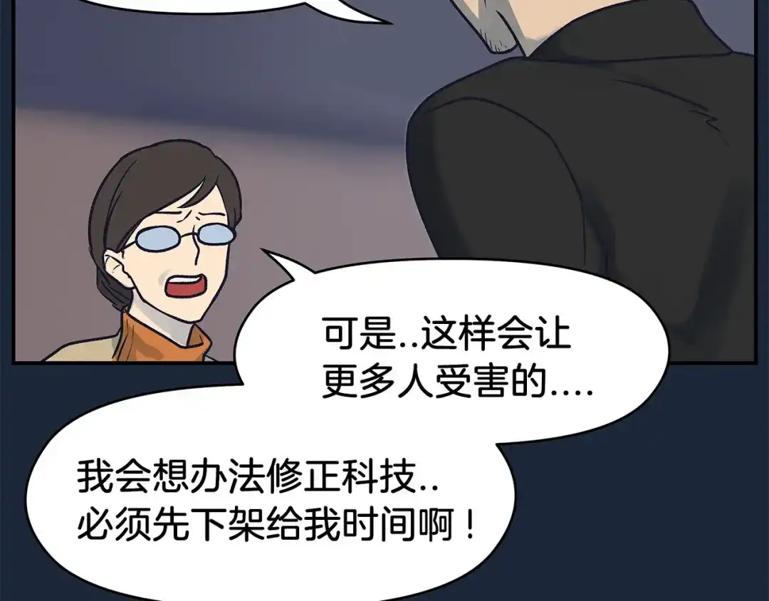 《情绪芯片》第66话 杨阳的计策 第90页