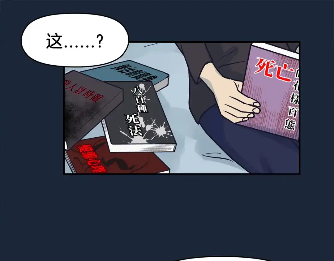 《情绪芯片》第66话 杨阳的计策 第106页