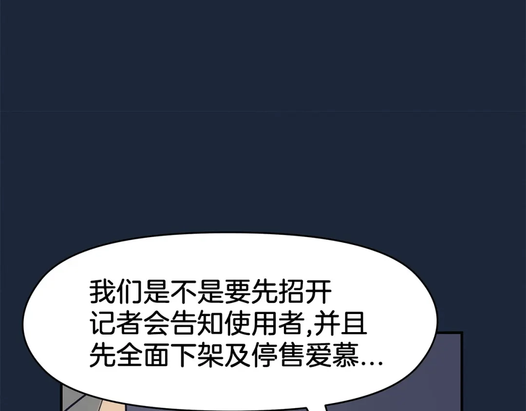 《情绪芯片》第66话 杨阳的计策 第76页