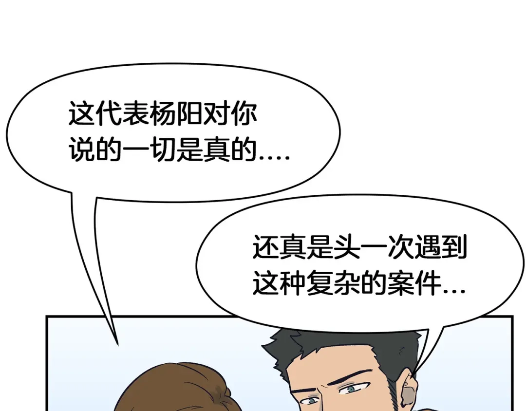 《情绪芯片》第67话 自愿者 第51页