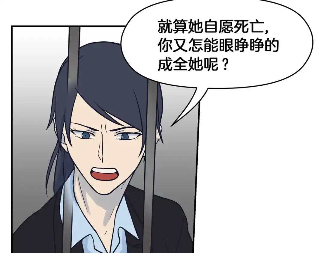 《情绪芯片》第67话 自愿者 第29页