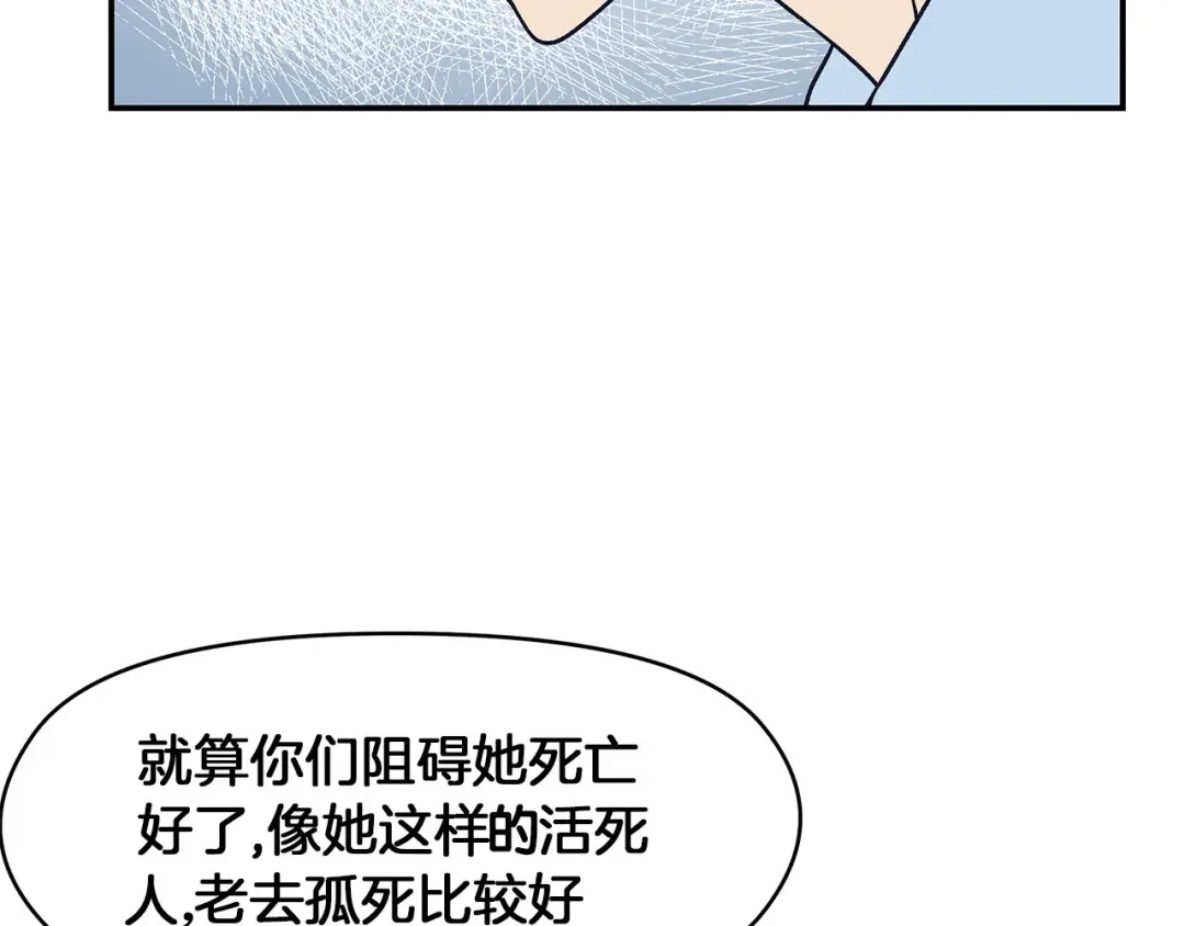 《情绪芯片》第67话 自愿者 第34页