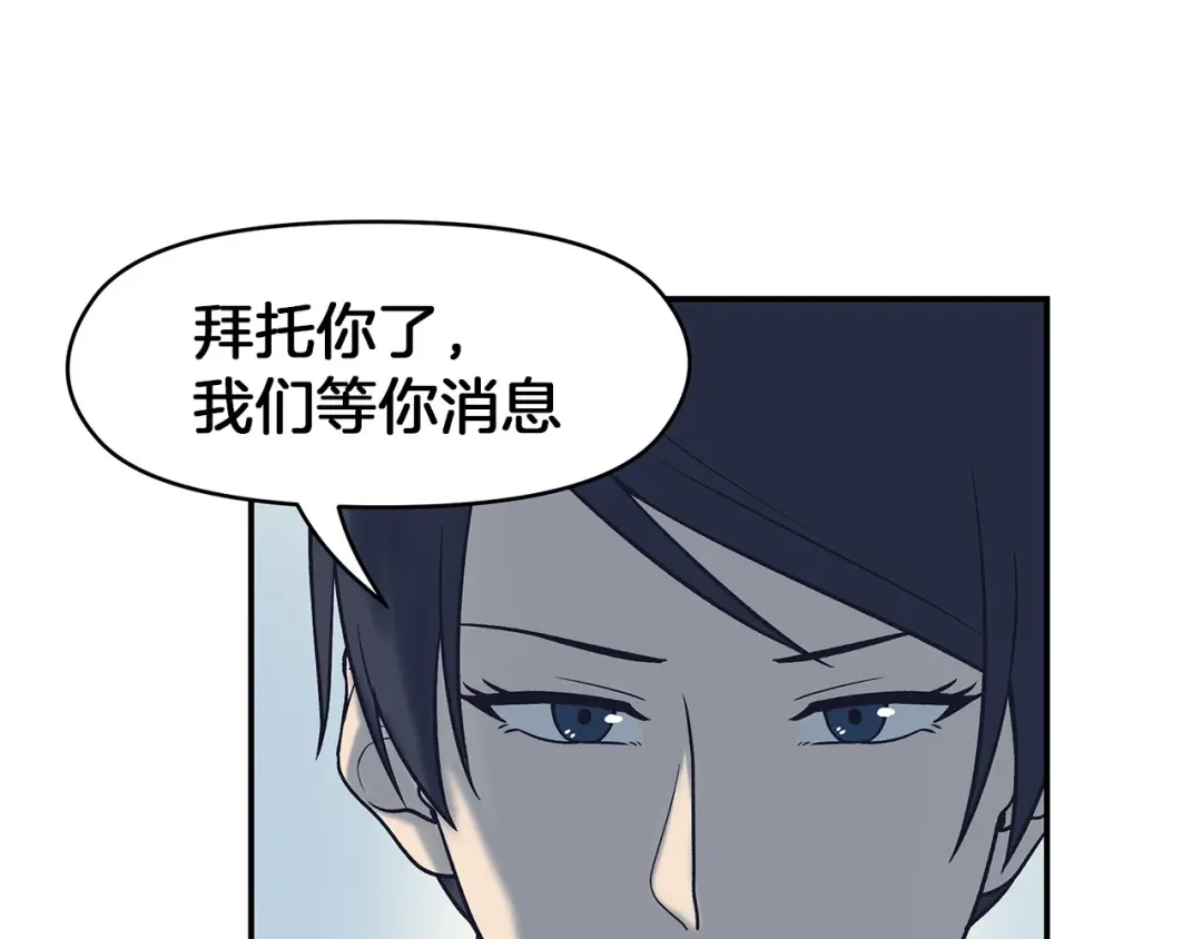 《情绪芯片》第67话 自愿者 第89页