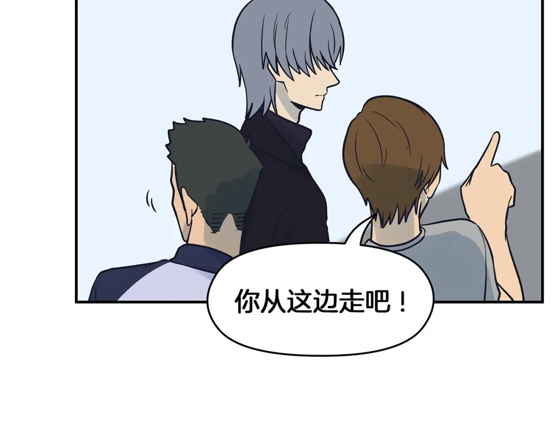 《情绪芯片》第67话 自愿者 第83页