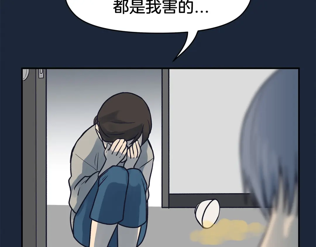 《情绪芯片》第67话 自愿者 第6页