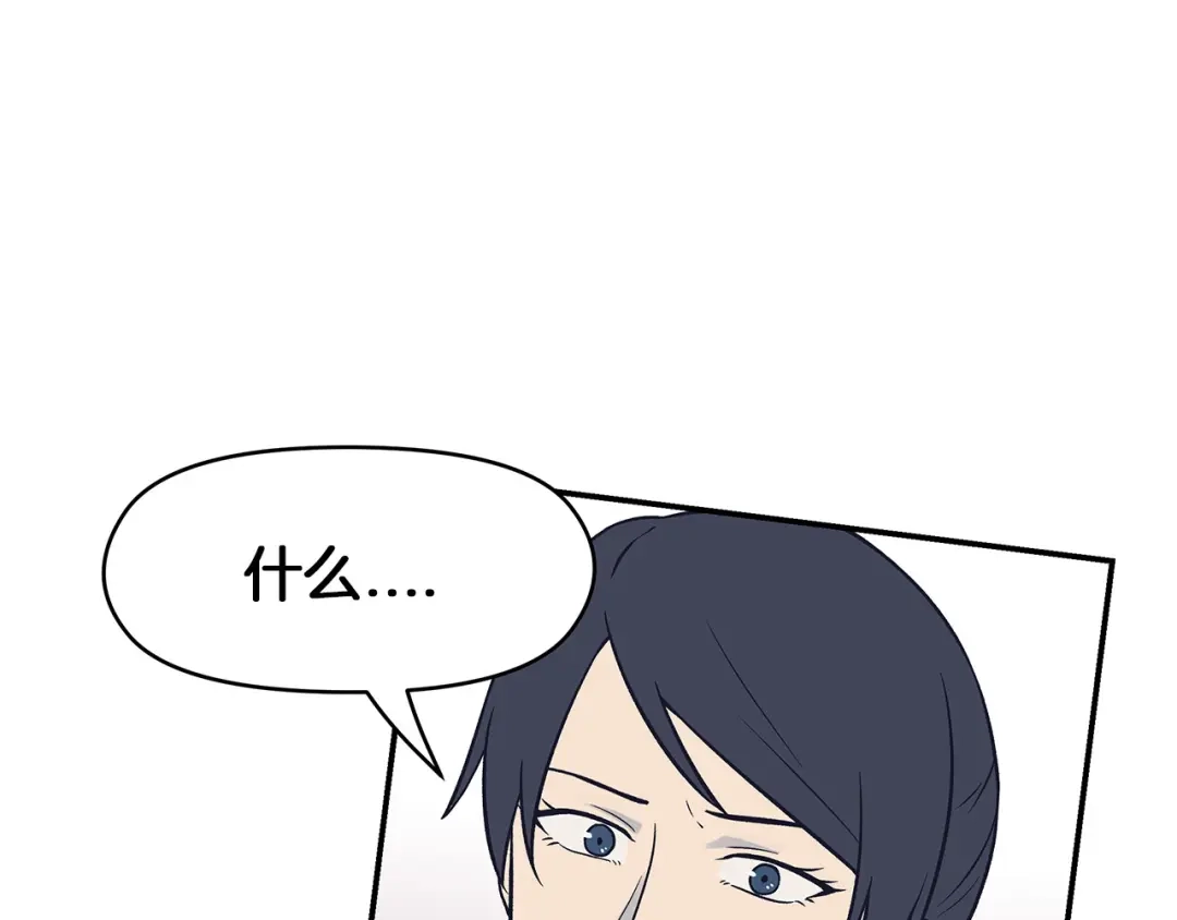 《情绪芯片》第67话 自愿者 第43页