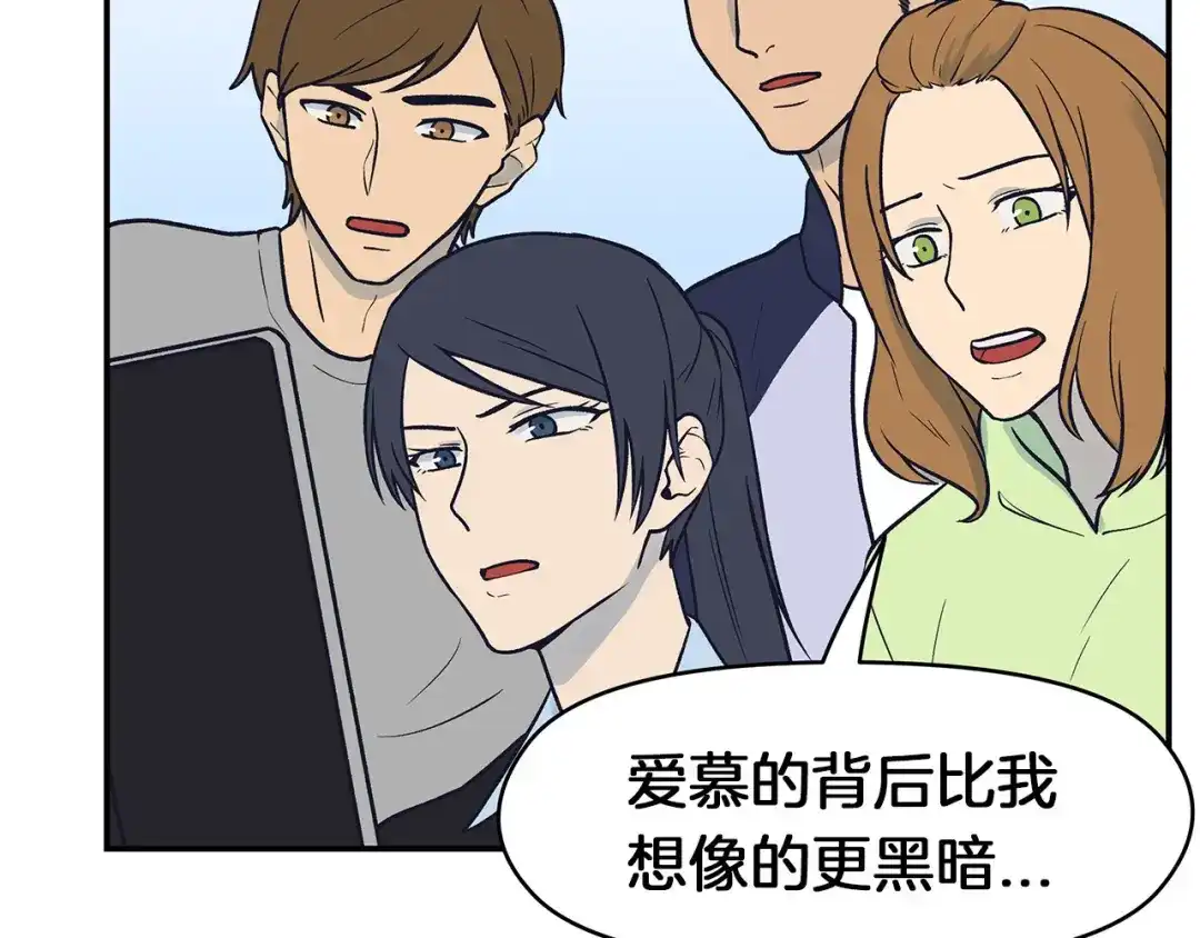 《情绪芯片》第67话 自愿者 第52页