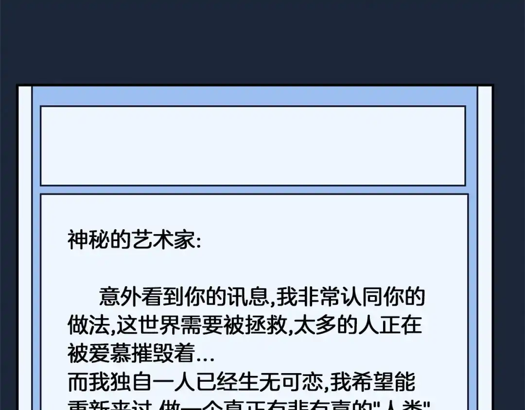 《情绪芯片》第67话 自愿者 第12页