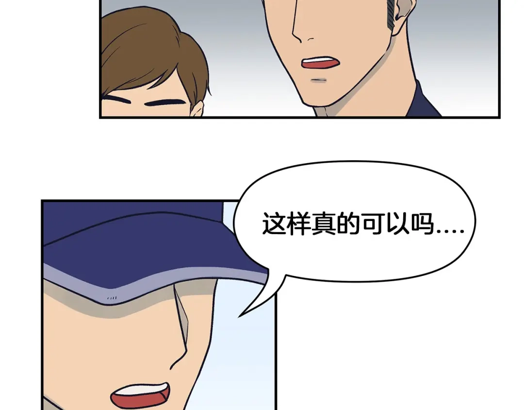 《情绪芯片》第67话 自愿者 第73页