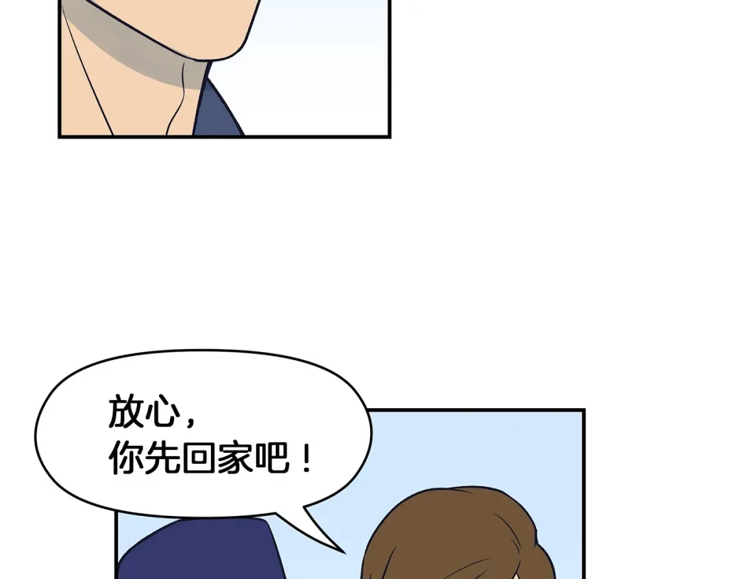 《情绪芯片》第67话 自愿者 第74页