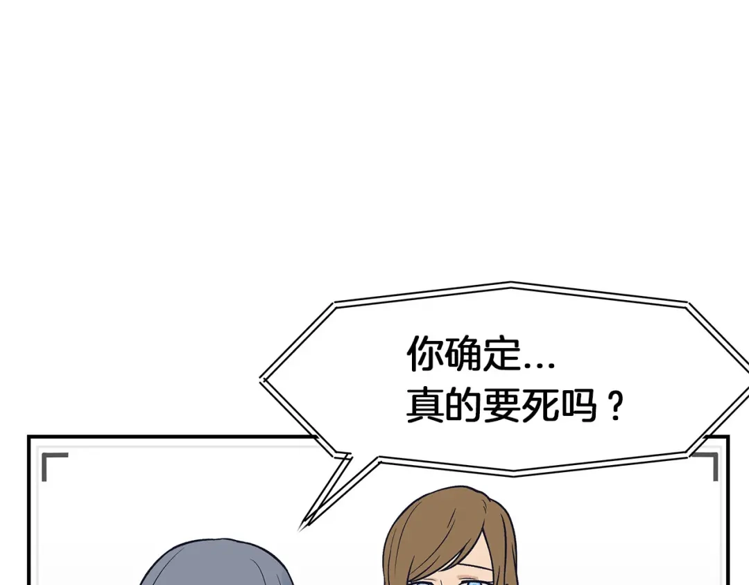 《情绪芯片》第67话 自愿者 第49页