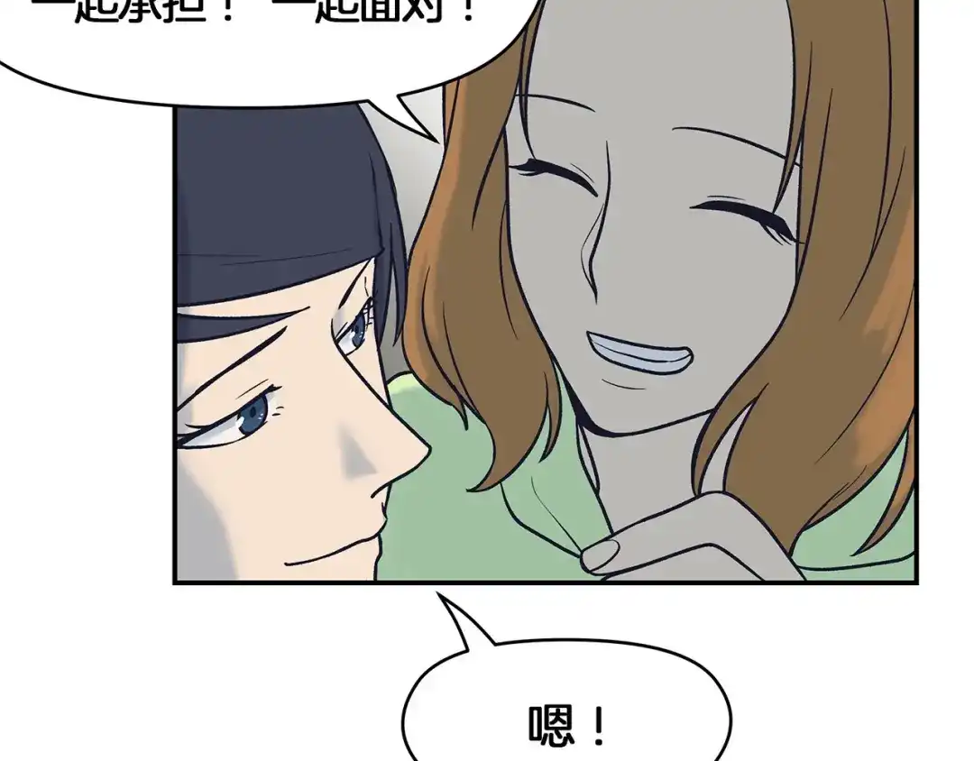 《情绪芯片》第67话 自愿者 第104页