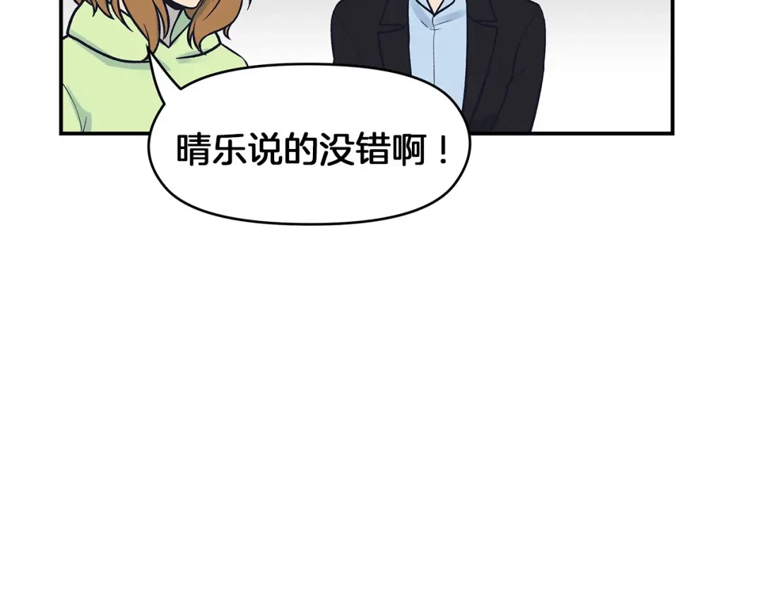 《情绪芯片》第67话 自愿者 第69页