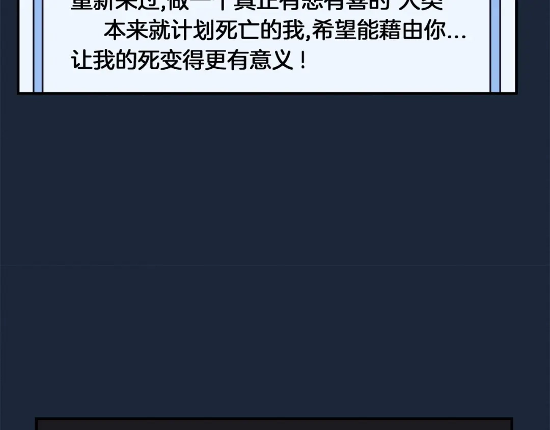《情绪芯片》第67话 自愿者 第13页