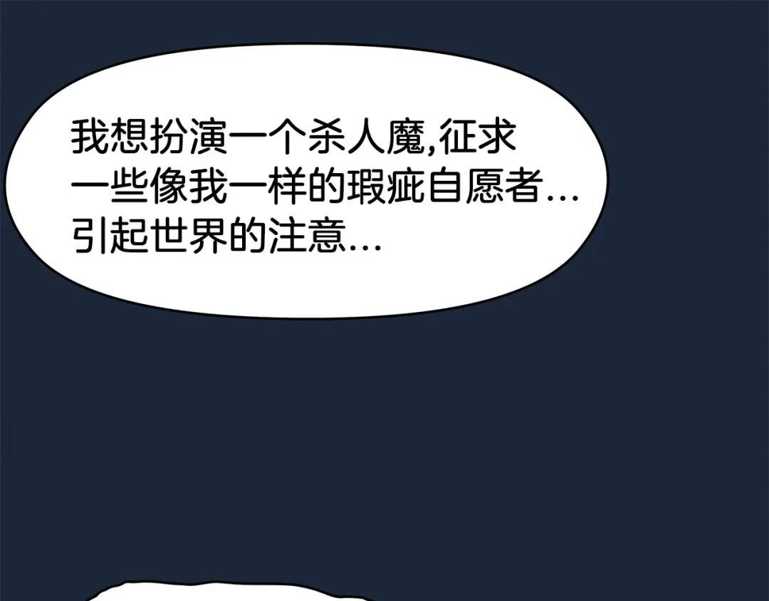 《情绪芯片》第67话 自愿者 第1页
