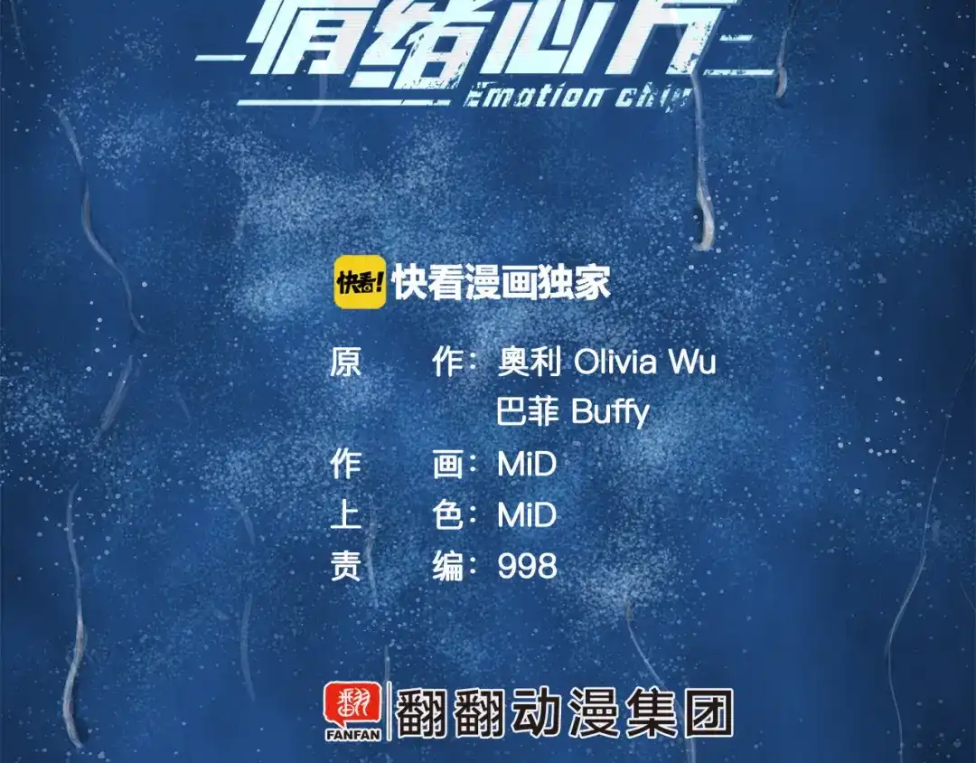《情绪芯片》第67话 自愿者 第8页