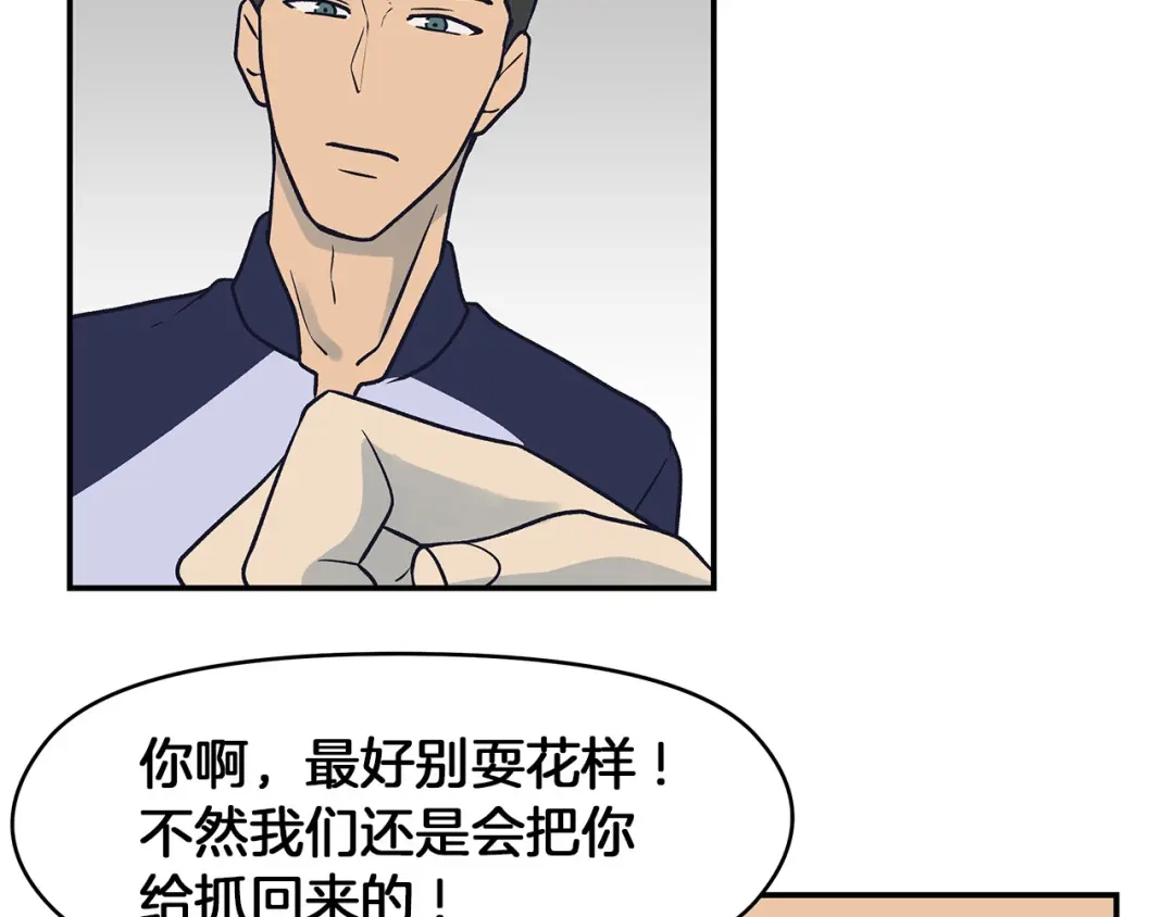 《情绪芯片》第67话 自愿者 第81页