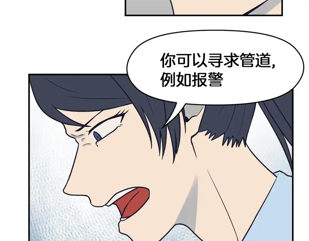《情绪芯片》第67话 自愿者 第33页