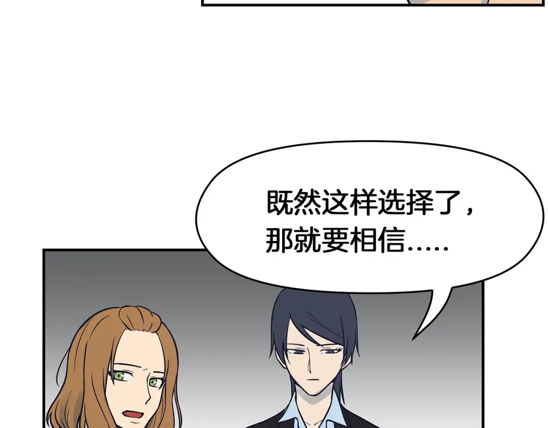 《情绪芯片》第67话 自愿者 第68页