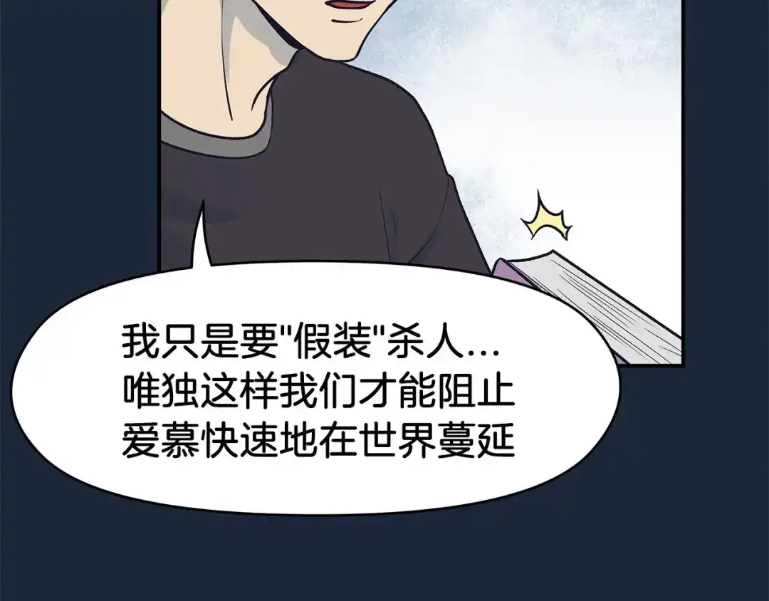 《情绪芯片》第67话 自愿者 第4页