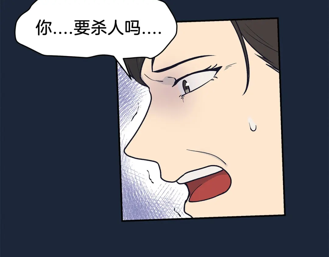 《情绪芯片》第67话 自愿者 第2页