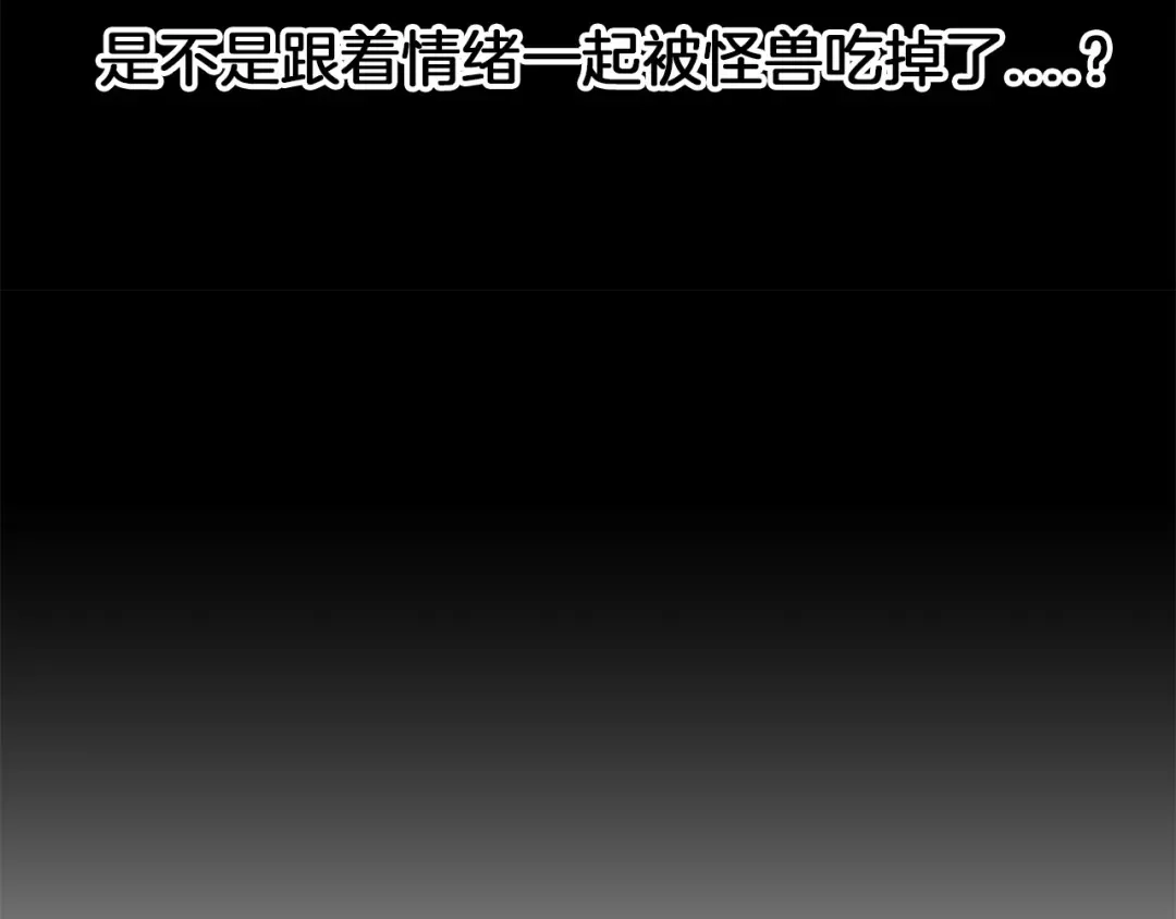 《情绪芯片》第67话 自愿者 第97页
