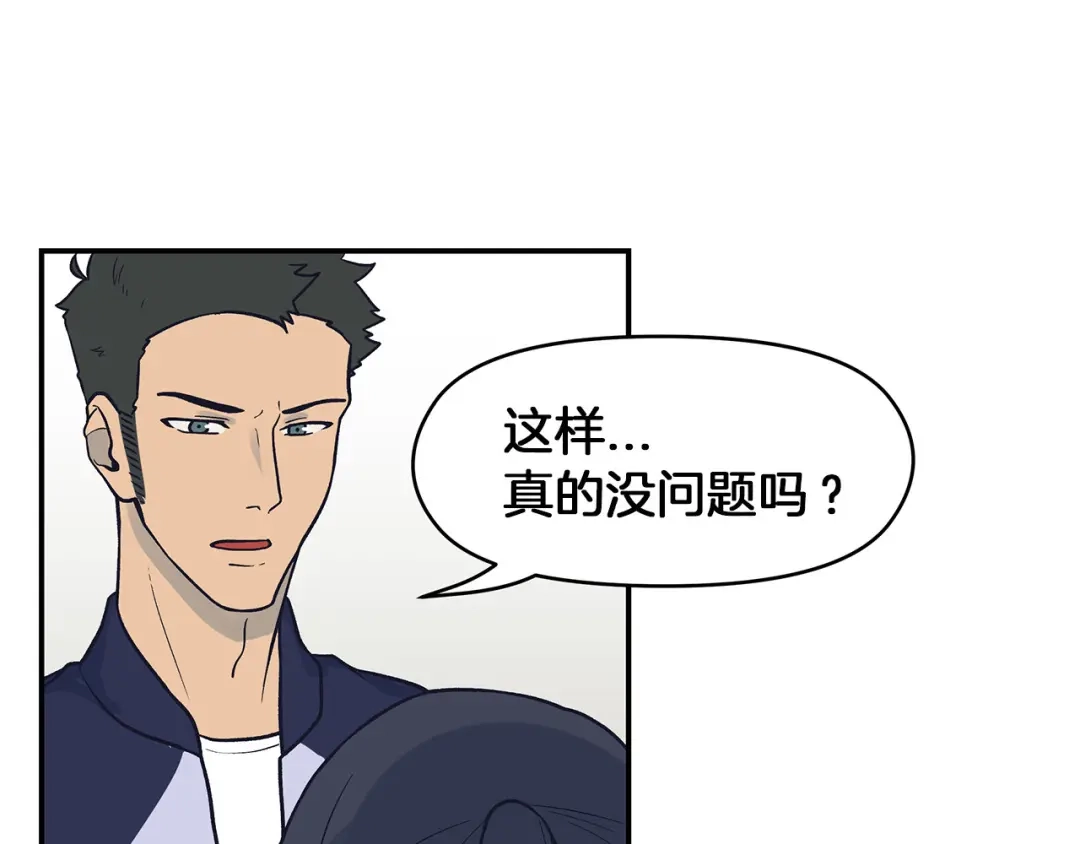 《情绪芯片》第67话 自愿者 第66页