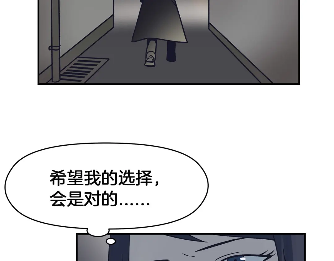 《情绪芯片》第67话 自愿者 第99页