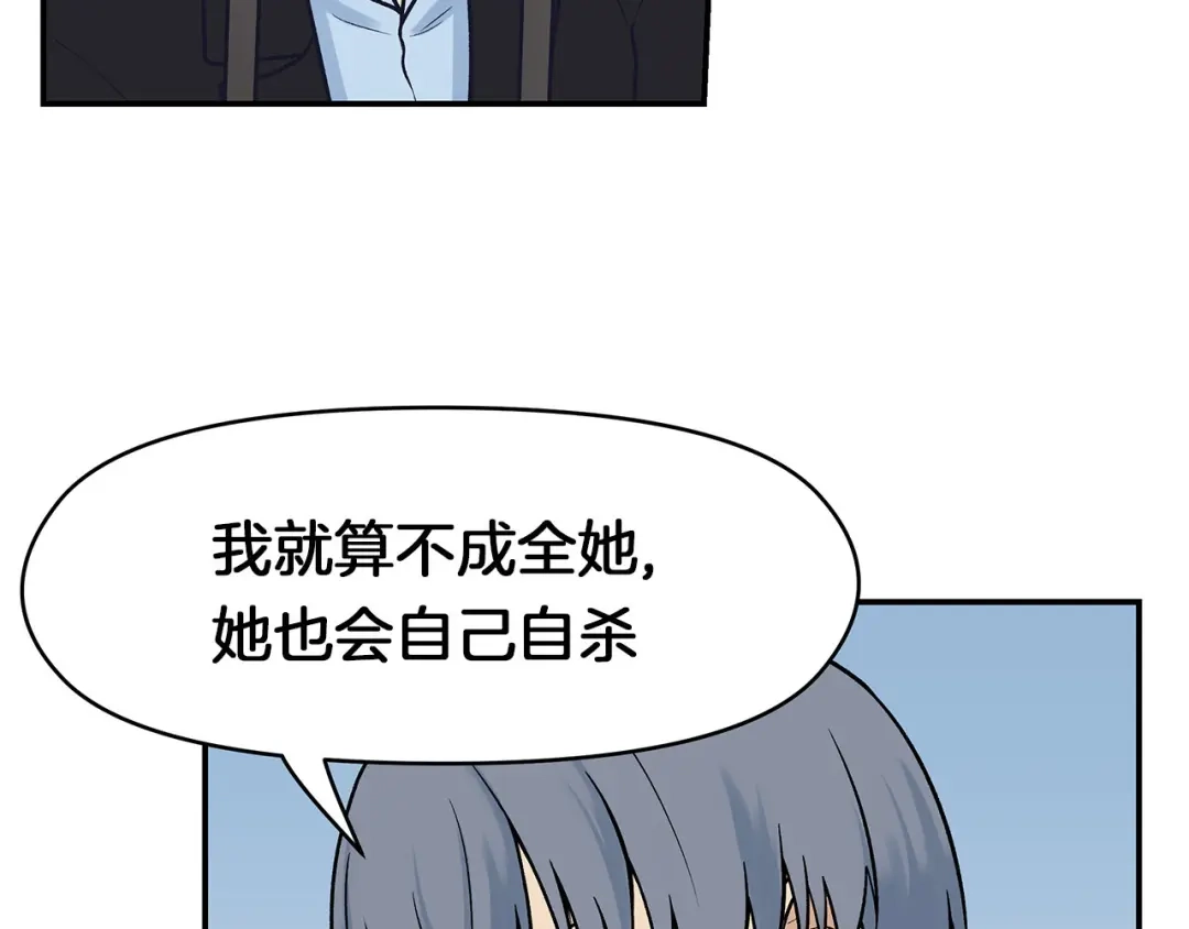 《情绪芯片》第67话 自愿者 第30页