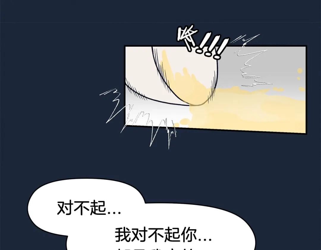 《情绪芯片》第67话 自愿者 第5页