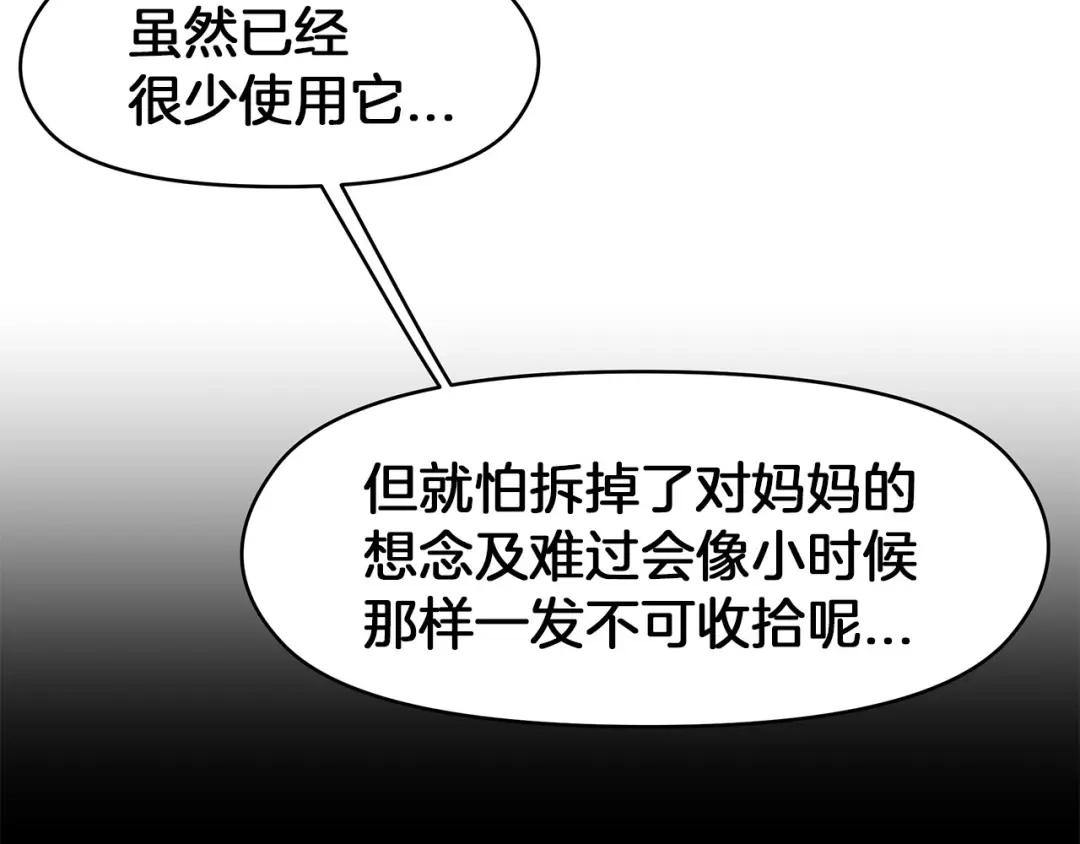 《情绪芯片》第67话 自愿者 第94页